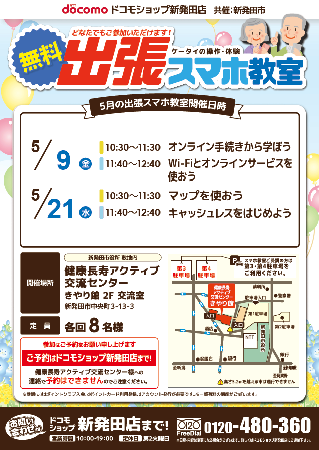 出張スマホ教室（令和7年3月 健康長寿アクティブ交流センター）