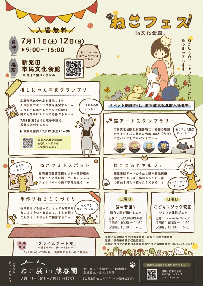 ねこフェス