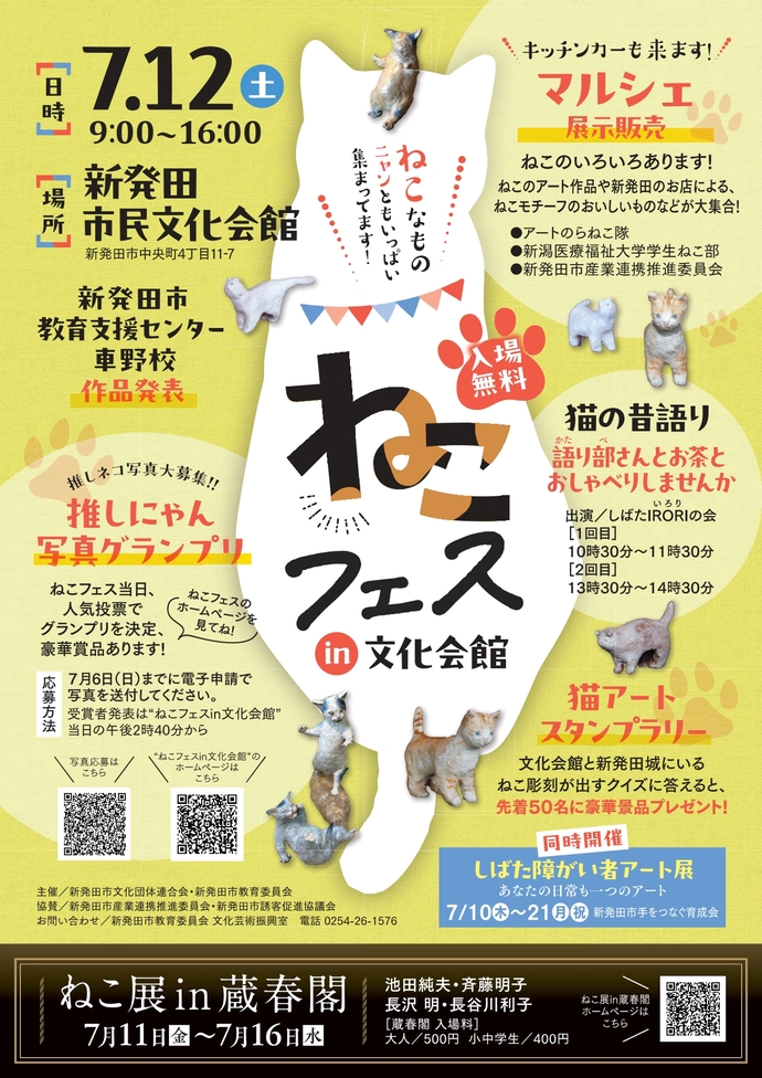 ねこフェス