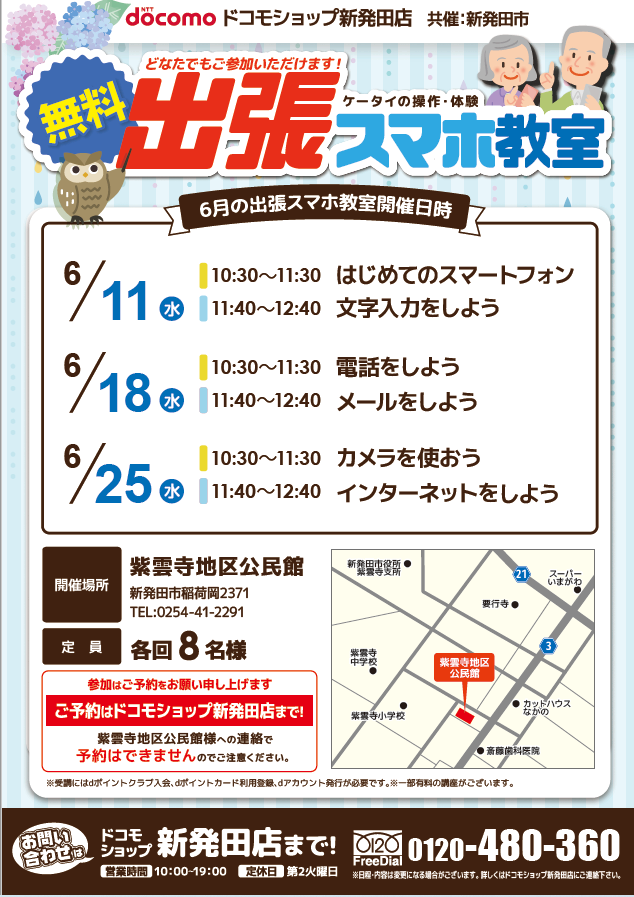 出張スマホ教室（令和7年4月 五十公野コミセン）
