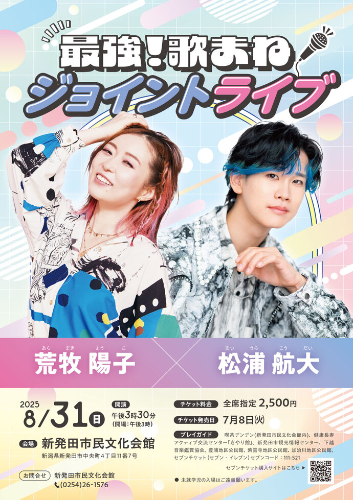 最強！歌まねジョイントライブポスター