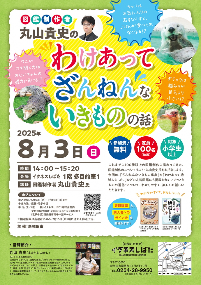 イベントチラシ