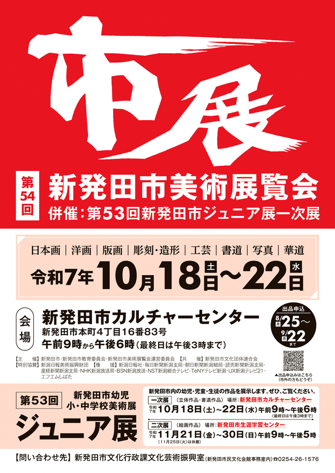 第54回市展チラシ