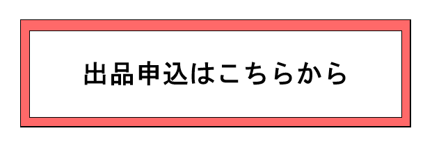 申込み（外部リンク・新しいウインドウで開きます）