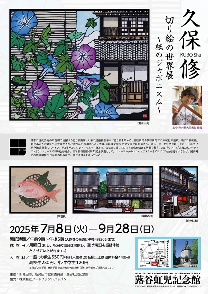 久保修展チラシ