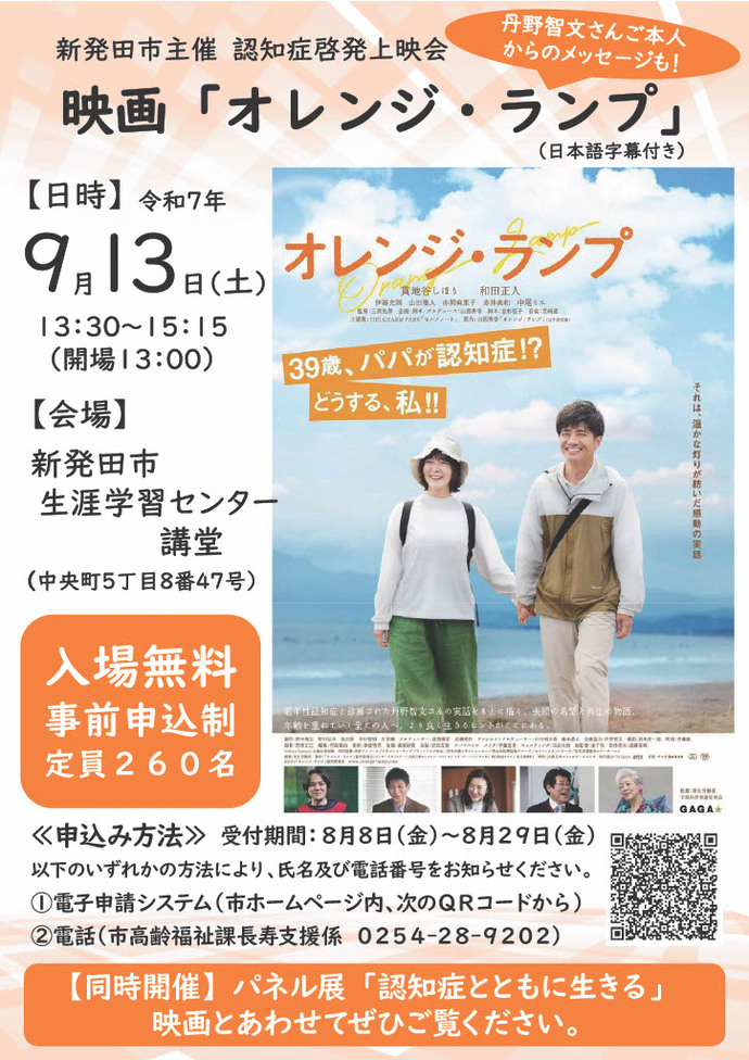 映画「オレンジ・ランプ」