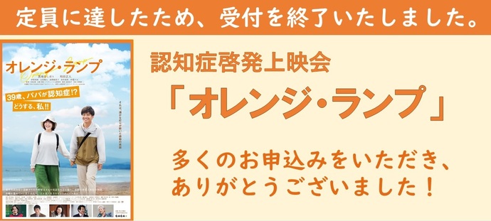 受付終了