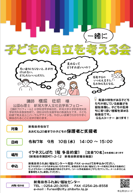 子どもの自立を一緒に考える会のパンフレット