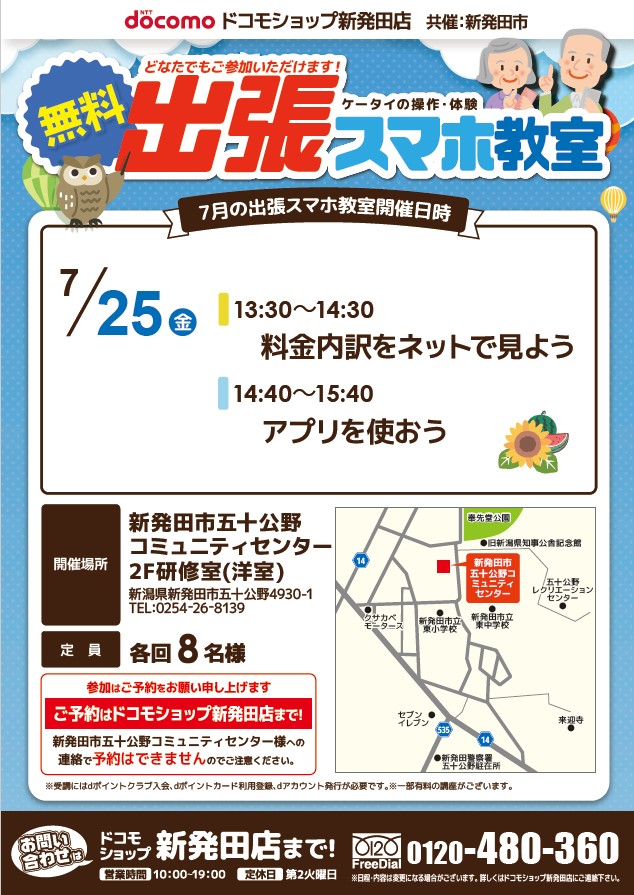 出張スマホ教室（令和7年4月 五十公野コミセン）