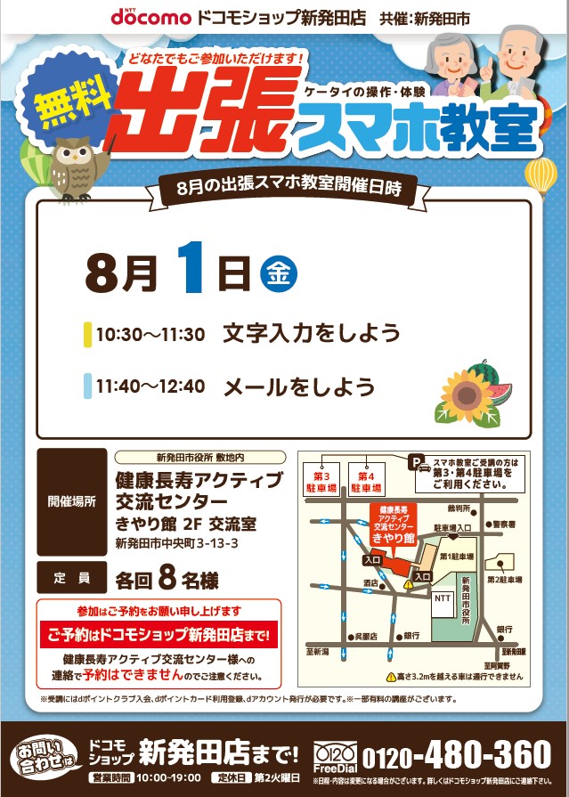 出張スマホ教室（令和7年8月 健康長寿アクティブ交流センター）