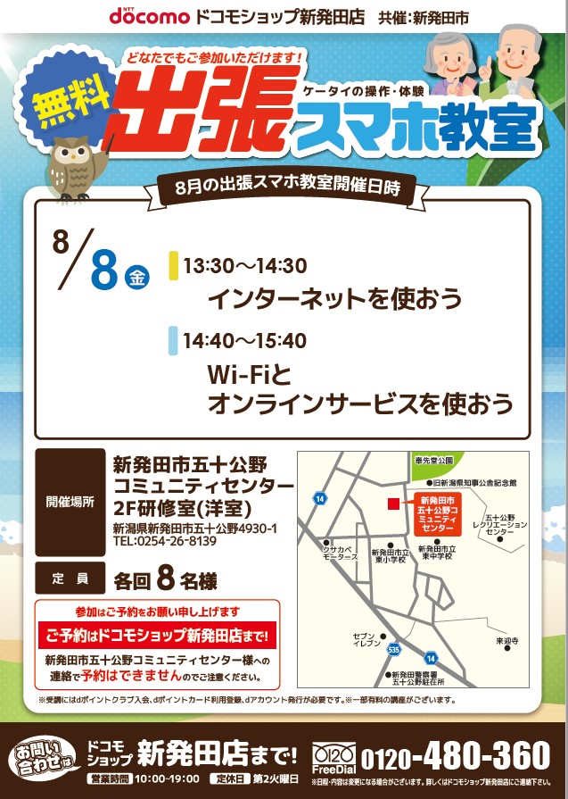 出張スマホ教室（令和7年8月 五十公野コミセン）