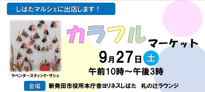 カラフルマーケット