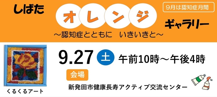 オレンジギャラリー