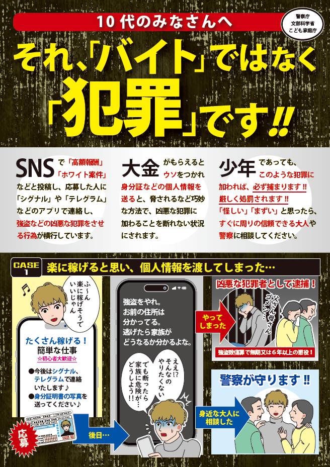 闇バイト1