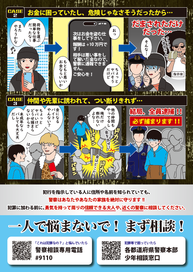 闇バイト2