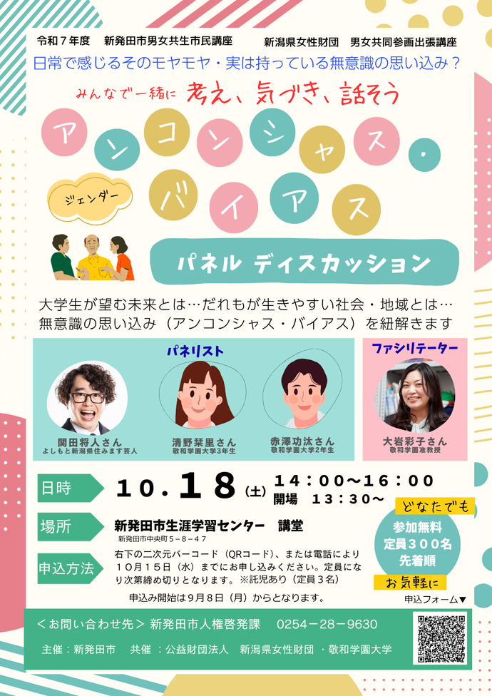 10.18　パネルディスカッションチラシ