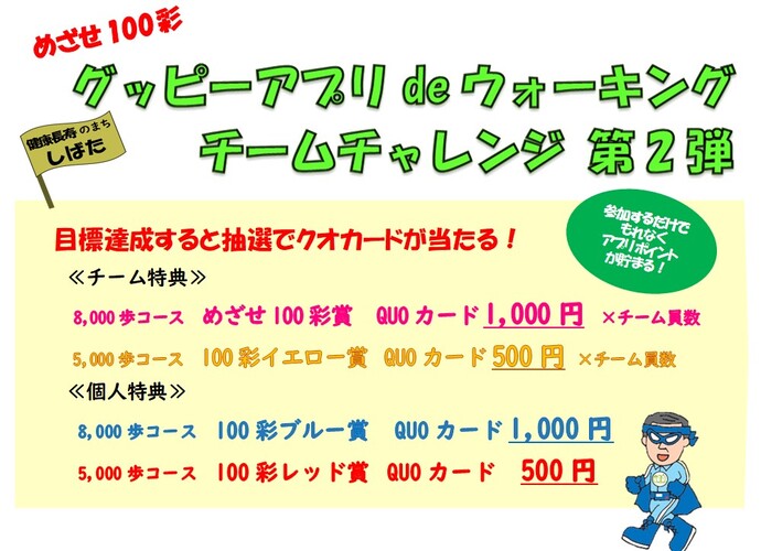 ウォーキングチームチャレンジのチラシ