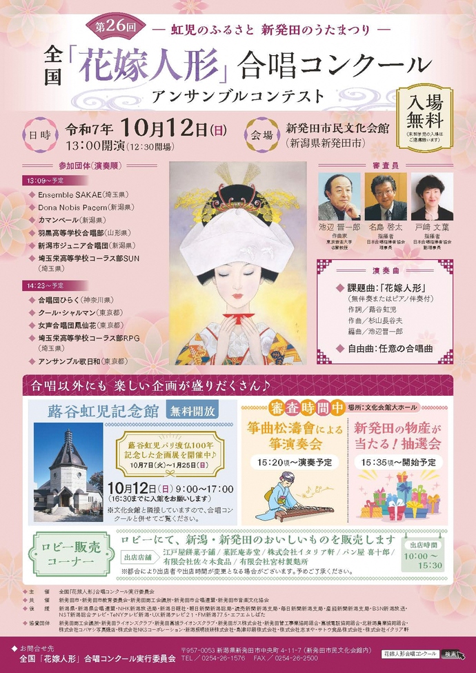 花コン開催チラシ
