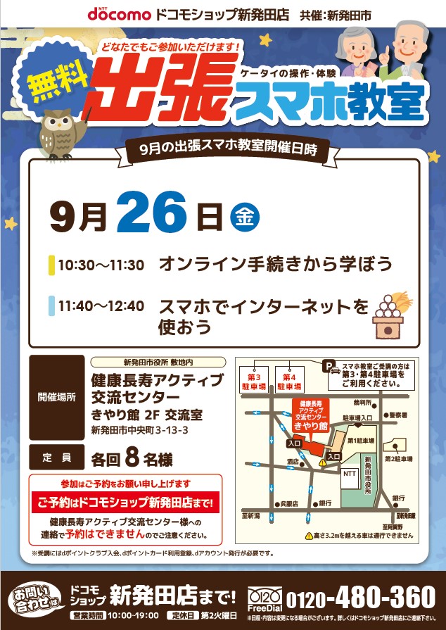 出張スマホ教室（令和7年8月紫雲寺地区公民館）