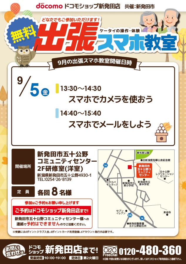 出張スマホ教室（令和7年8月 健康長寿アクティブ交流センター）