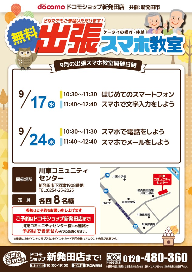 出張スマホ教室（令和7年8月 五十公野コミセン）