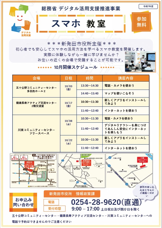 出張スマホ教室（令和7年8月 健康長寿アクティブ交流センター）