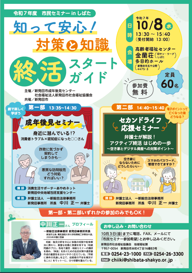 知って安心　対策と知識　終活スタートガイド　ちらし