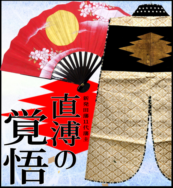 陣羽織と日輪