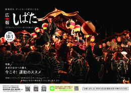 「広報しばた」10月1日号の表紙
