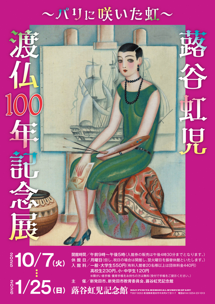 渡仏100年記念展チラシ（表）