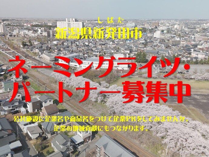 ネーミングライツバナー