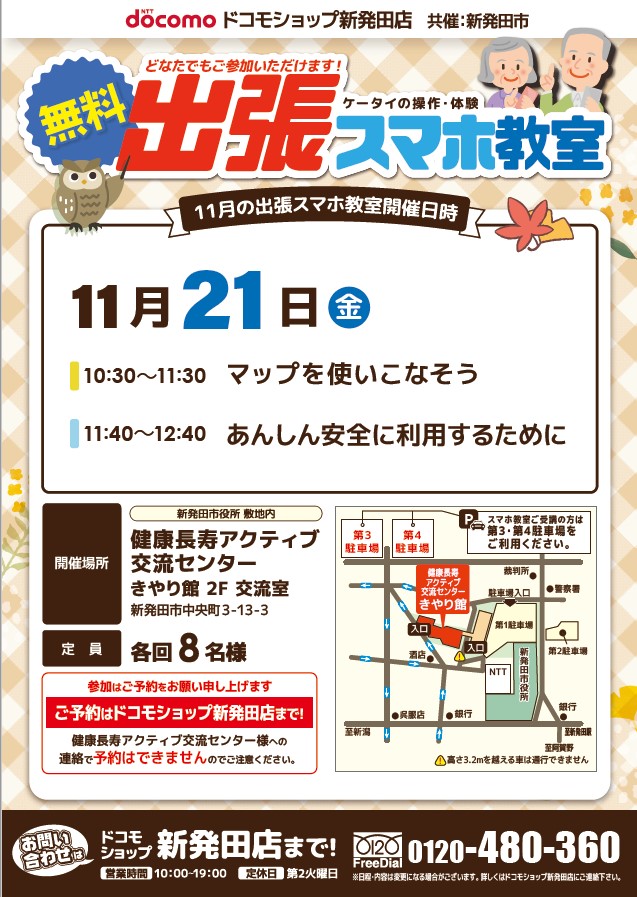 健康長寿アクティブ交流センター