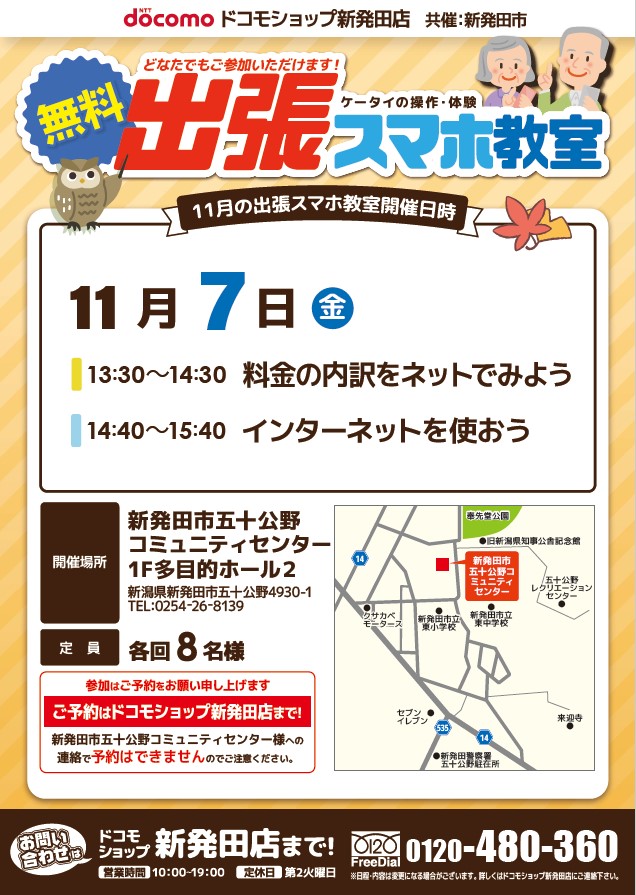 出張スマホ教室(令和7年11月 五十公野コミュニティーセンター)