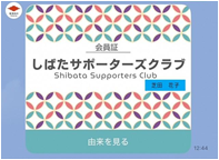 サポーターズ会員証