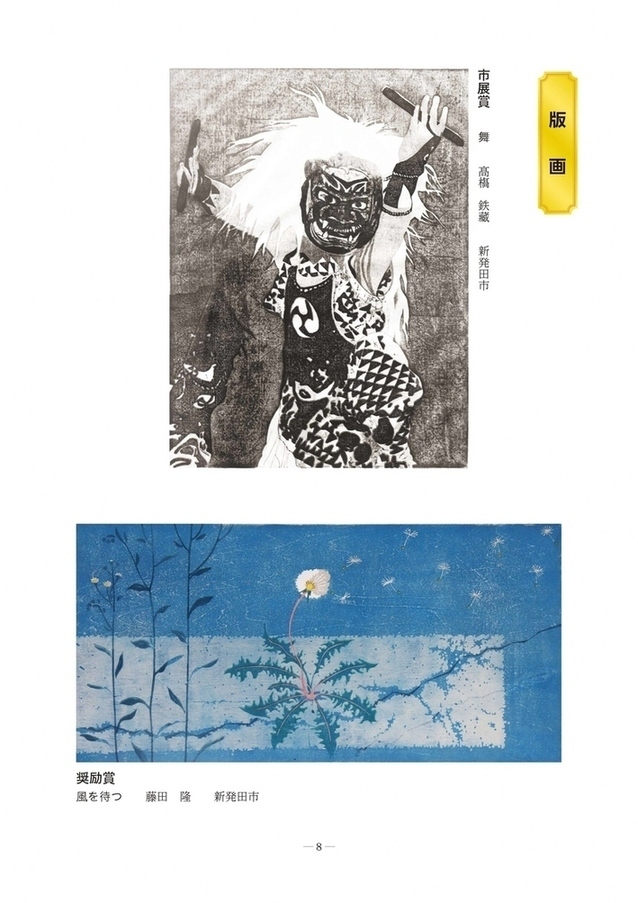 54回市展受賞作品（版画部門）