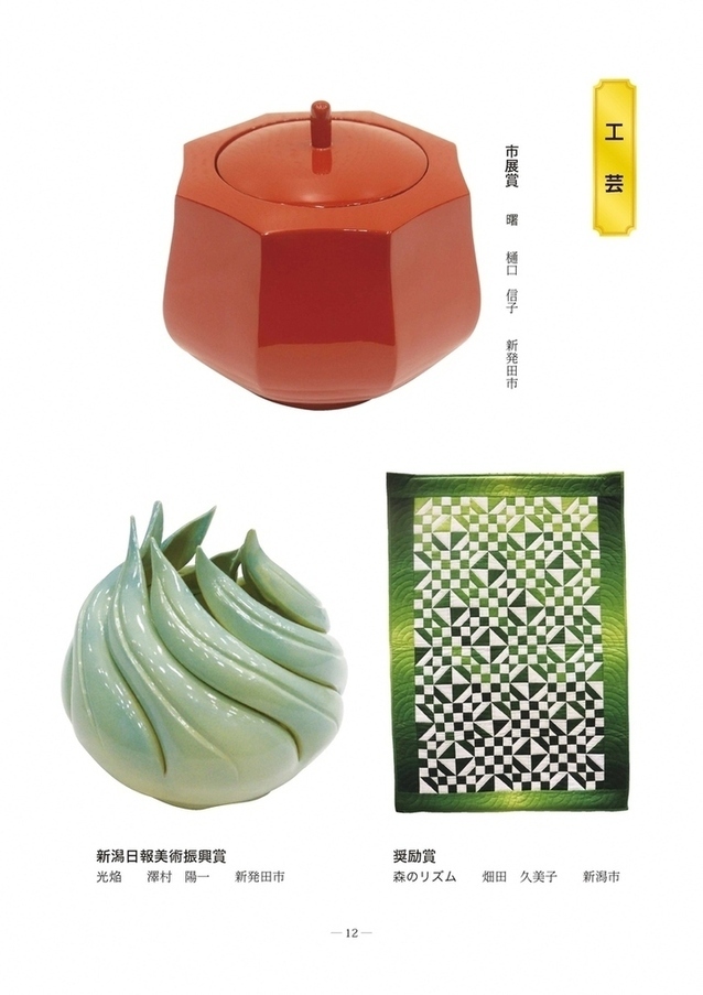 第54回工芸受賞作品