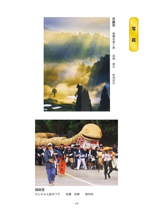 第54回写真受賞作品1