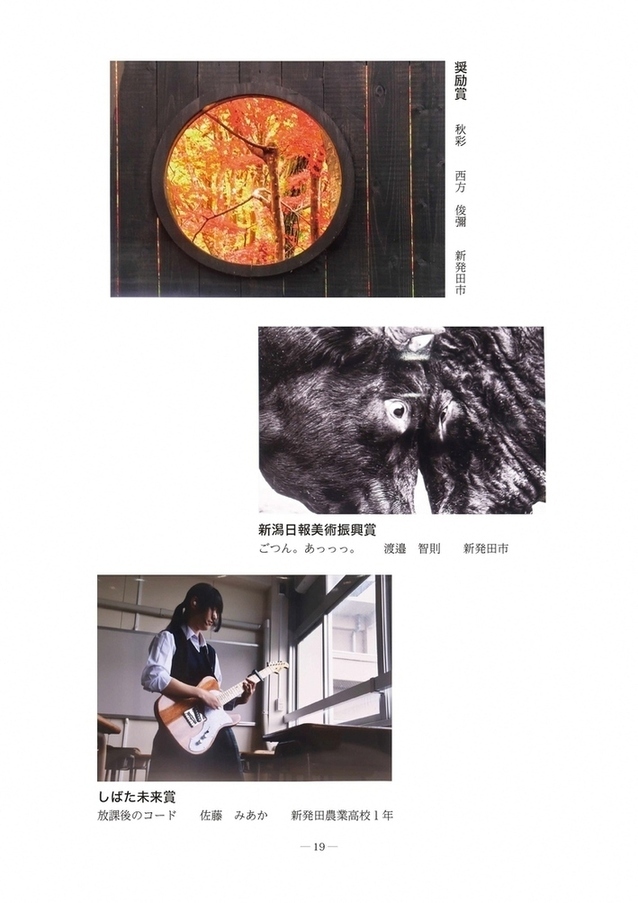 第54回写真受賞作品2