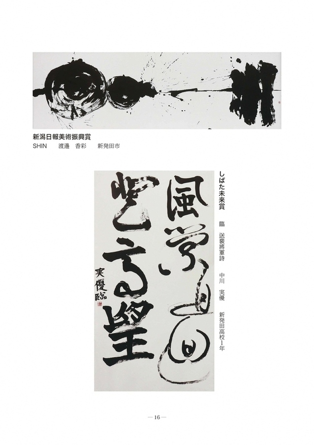 第54回書道受賞作品3