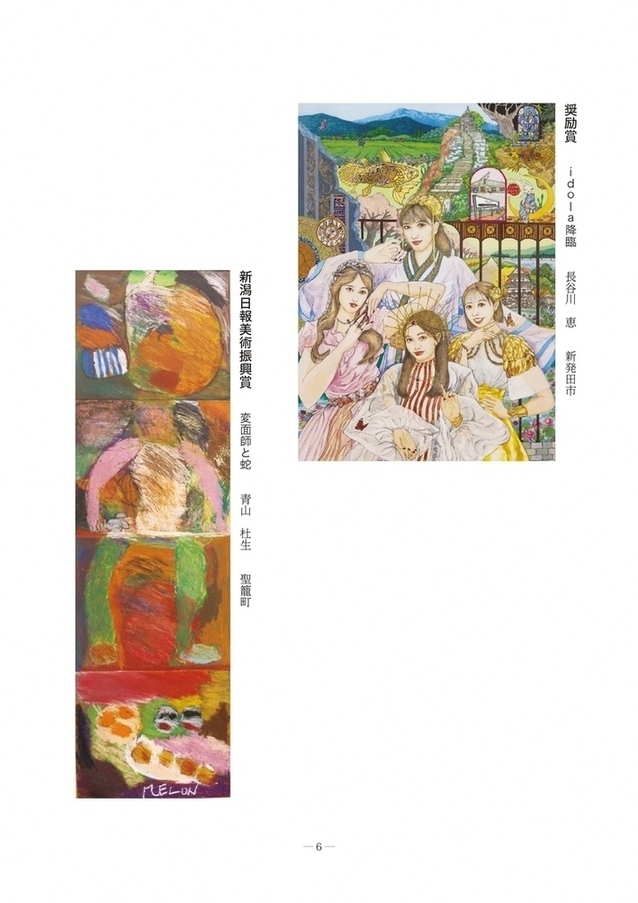 54回市展受賞作品（洋画部門2）