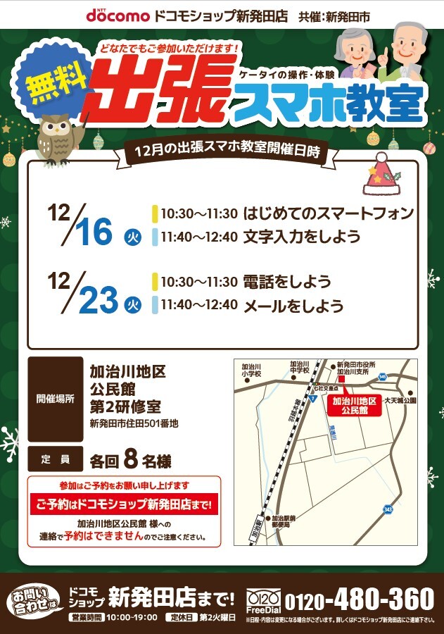 出張スマホ教室(令和7年11月 川東コミュニティーセンター)