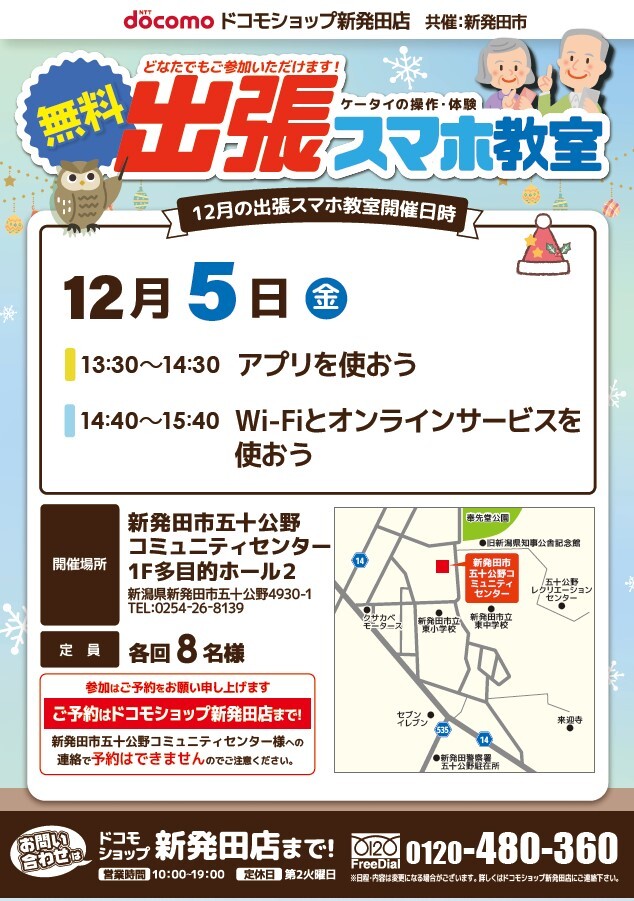 出張スマホ教室(令和7年11月 五十公野コミュニティーセンター)