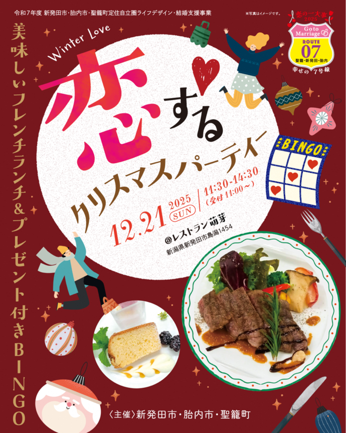 20251221婚活イベントバナー
