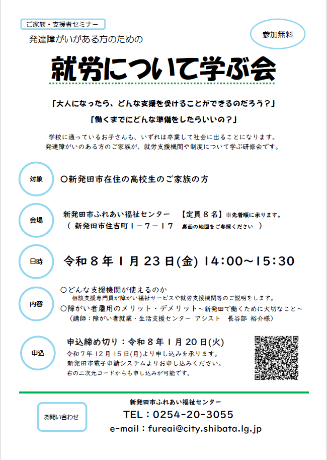 子どもの自立を一緒に考える会のちらし
