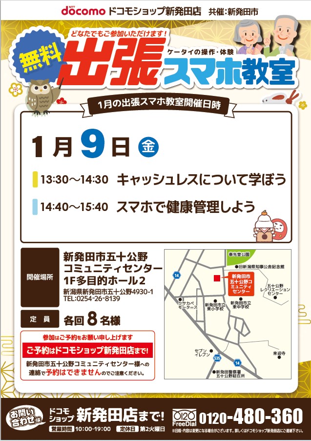 出張スマホ教室(令和7年11月 五十公野コミュニティーセンター)