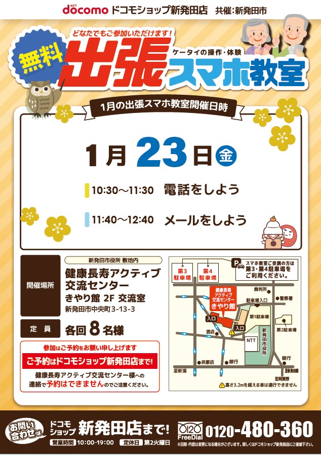 出張スマホ教室(令和7年11月 川東コミュニティーセンター)