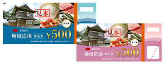 令和8年1月販売開始の商品券の見本画像です
