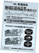 令和8年1月の購入券の見本画像です