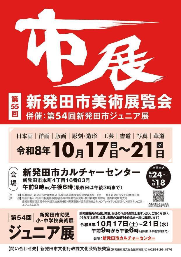 第55回市展ポスター