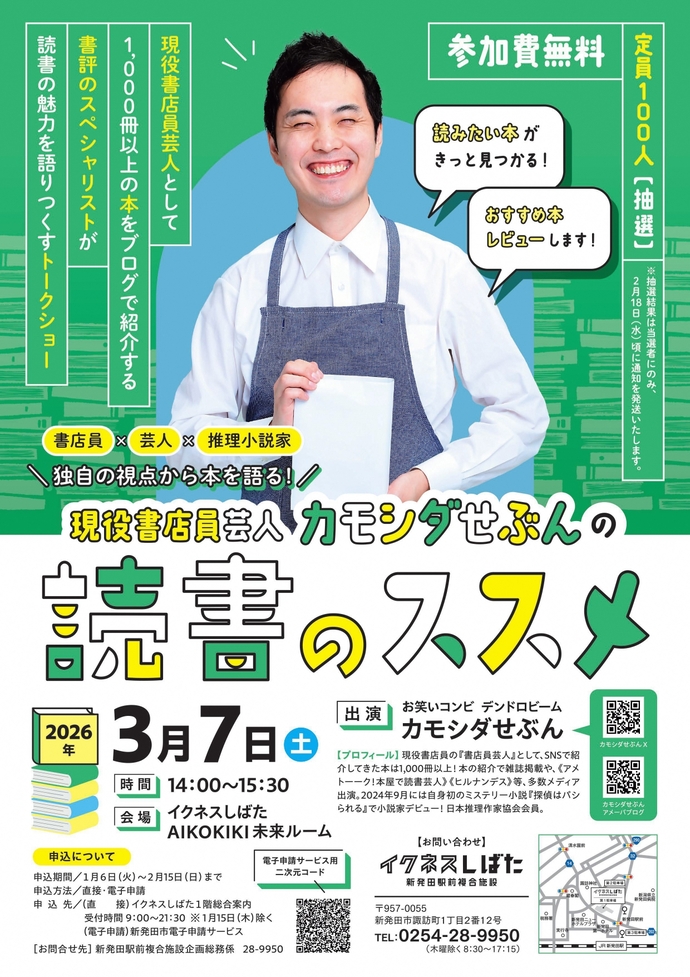 イベントチラシ